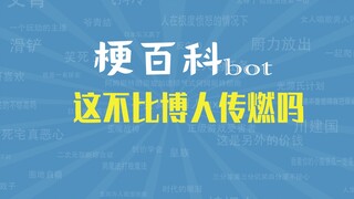 【梗指南】这不比博人传燃吗是什么梗