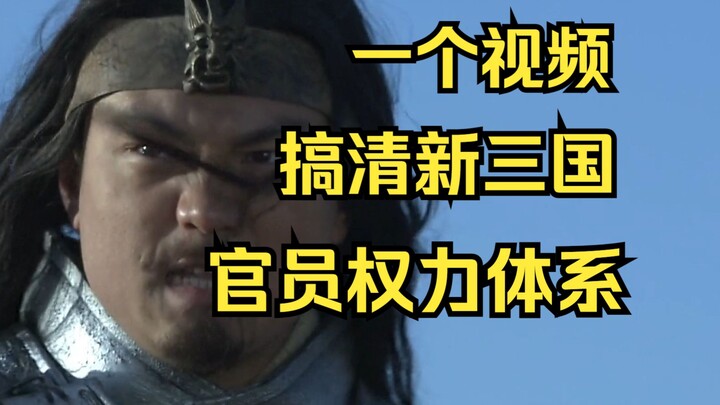 新三国志——百官表