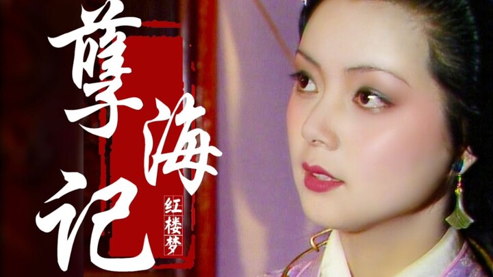 【نسخة 1987 من رواية حلم الغرفة الحمراء · عالية الدقة · ملحمة عالم المعاناة · لوحة جماعية للجميلات · 