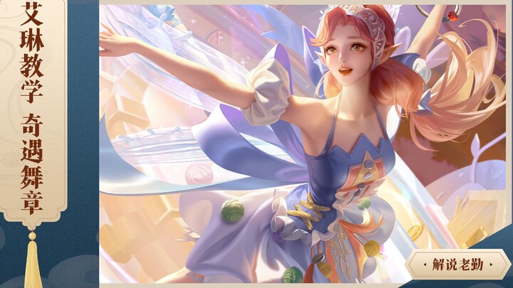 Second-highest win rate among marksmen! How exactly should you master the hero Aileen?