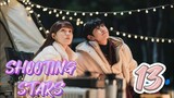 󾓮별똥별 SHOOTING STAR (2022) EP 13 ENG SUB