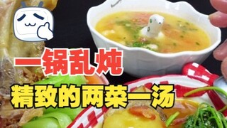 ต้มรวมกันในหม้อเดียว แต่จัดออกมาเป็นอาหารหรูหรา ผักสองอย่างและน้ำซุปหนึ่งถ้วย