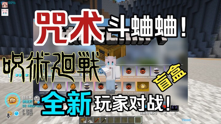 มหาเวทย์ผนึกมาร จับได้สุโอนะก็ชนะเลย? การดวลกล่องสุ่มคาถา! (ตอนที่ 2)
