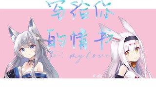 [Azur Lane / Handwritten] A love letter to you (Shinano x Shimakaze) The bad news is already marked 