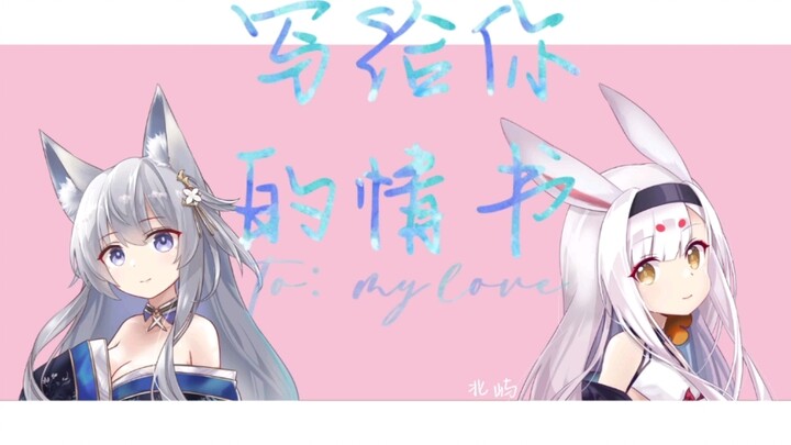 [Azur Lane / Handwritten] A love letter to you (Shinano x Shimakaze) The bad news is already marked 