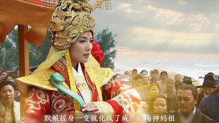 妈祖27：默娘羽化成神被封妈祖，老天爷都为她升天铺路