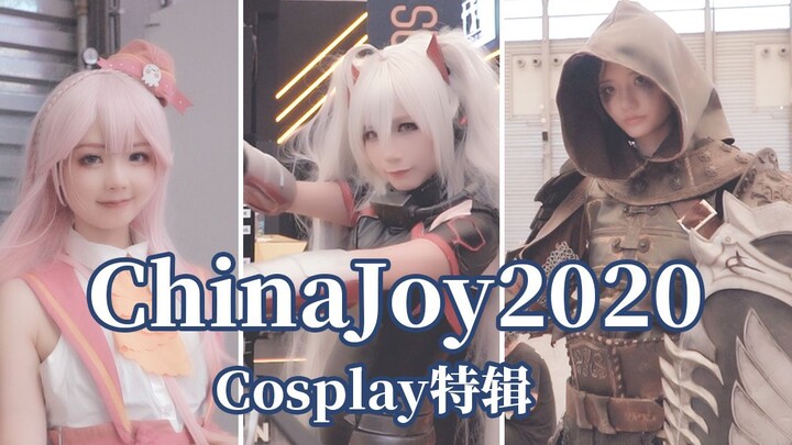 【ChinaJoy2020】带你观看惊艳的cosplay，一起来逛云漫展！