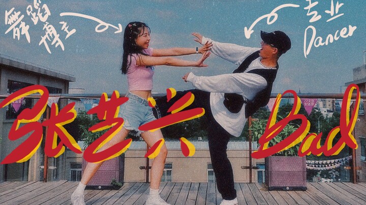 【Lê Tiểu Du & LeoZ】Hợp tác nhảy lại vũ đạo ca khúc “Bad” của Trương Nghệ Hưng | Hôm nay là bad boy &