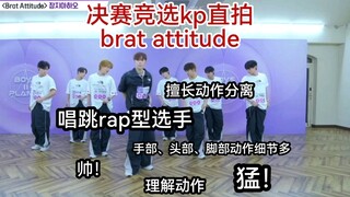 [Frame-by-Frame Appreciation] Zhang Jiahao | Brat attitude final competition clip (focus on hand and