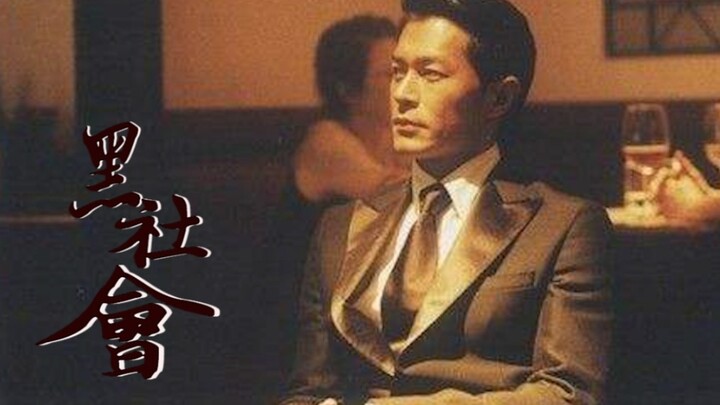 【古天乐·影视混剪】社会我黒古，人狠话不多！