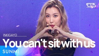 SUNMI(선미)- You can't sit with us @인기가요 inkigayo 20210822