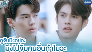 กูจีบมึงอยู่อะ มึงไปจีบคนอื่นทำไมวะ เพราะเราคู่กัน 2gether The Series