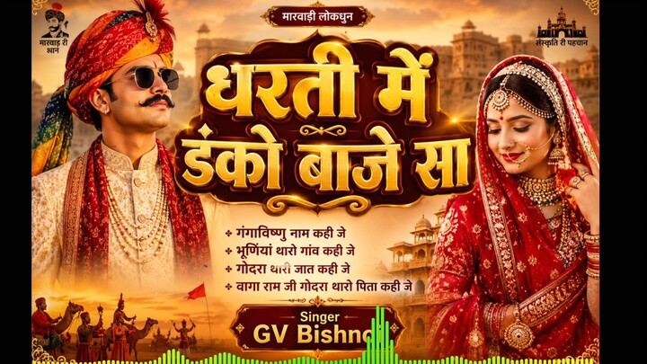 शानदार राजस्थानी मारवाड़ी सॉन्ग 🙏💯✅#viral