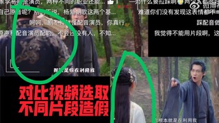 【镜双城】演员粉移花接木！造谣式对比配音！