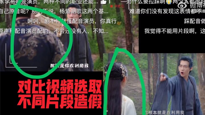 【镜双城】演员粉移花接木！造谣式对比配音！