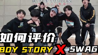 [تاوجون] مراجعة حادة لرقصة Boystory (الحلقة 2): هل تم إتقان أسلوب SWAG؟