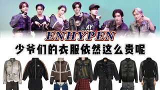 [ENHYPEN] The relay dance is all in a trendy luxury brand, with strong design denim items and the mu