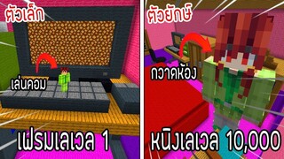 ⚡️โครตใหญ่【เฟรมตัวจิ๋ว VS หนิงตัวยักษ์ ใครกันที่จะชนะ_!】#6 - (Minecraft พากย์ไทย