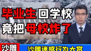 [Shadiao News] Don’t watch while eating! Don’t blame me for laughing!