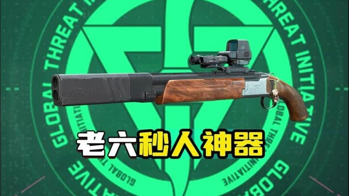 【رمز التجهيز في الوصف】 ميت برصاصة هذه البندقية، مش عاوز أكل يوم كامل!