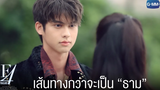 “ธาม” มีมุมน่ารักกว่านี้อีกเยอะ F4 Thailand หัวใจรักสี่ดวงดาว BOYS OVER FLOWERS