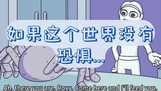 动画短片【一个没有恐惧的世界】| A World Without... Fear