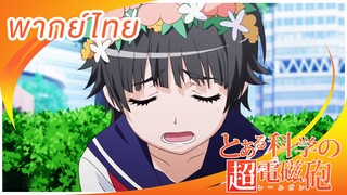 เรลกัน แฟ้มลับคดีวิทยาศาสตร์ - ไหนๆก็ไหนๆแล้วไปด้วยกันสิคะ
