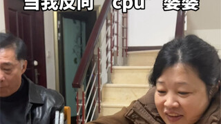 当婆婆看婆媳电视剧上瘾，我决定带她找点刺激