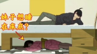 男主:妹子、我都暗示的这么明显了，不是让你睡床底的...你怎么就是不明白？