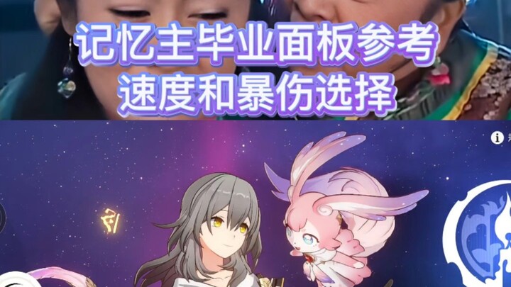 Graduation Build Reference for the Memory Protagonist: How to Choose Between Speed and Crit DMG