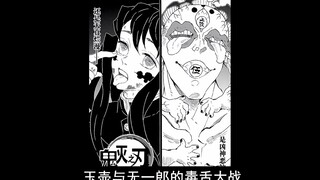 鬼灭之刃漫画详解120话：玉壶与无一郎的毒舌大战 你的壶好像不对称啊