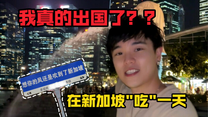 الرياح التي تهفو إليك وصلت إلى “سنغافورة”… هل خرجت حقًا إلى الخارج؟!