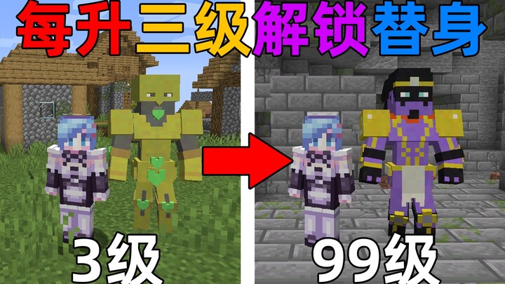 Does the MC randomly gain a new Stand every 3 levels? The ultimate Stand, Heaven’s Made, is straight