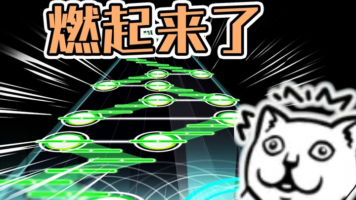 【全程高能】打个音游这怎么还燃起来了？
