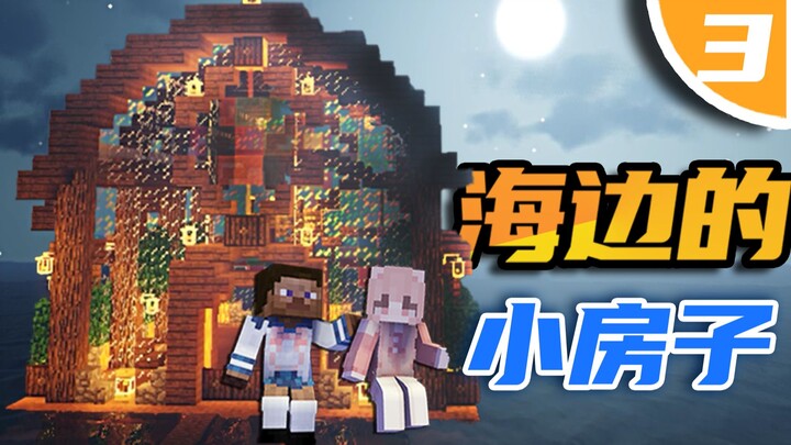 The space in front of the house is too empty, so let’s build a little house!