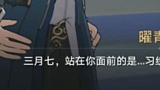 三月七演奏小提琴
