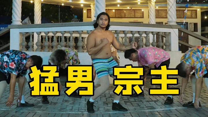 [Powerful Sect Leader Dance] The older generation still insists on hand-crafting!