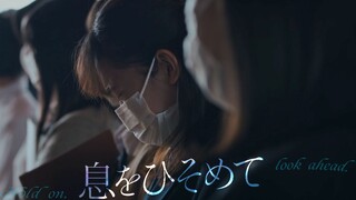 「日剧影混剪」屏住呼吸