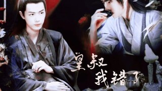 皇叔我错了全一集/染允/【腹黑皇叔染@卑微太子允】