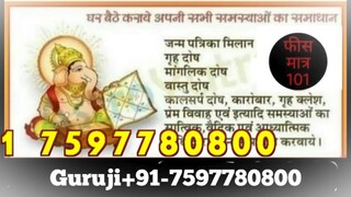 91-7597780800 Super fast vashikaran specialist baba ji Varanasi