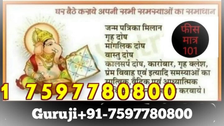 91-7597780800 Super fast vashikaran specialist baba ji Varanasi