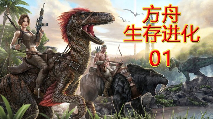 Pengemudi Veteran Hot "Ark: Survival Evolved" #01 Keuntungan Pemula! Panduan Terlengkap untuk Memula
