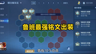 A new season has arrived, and here are Luban's strongest build and emblems for you! #KingOfGlorySumm