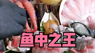 今天吃鱼中之王