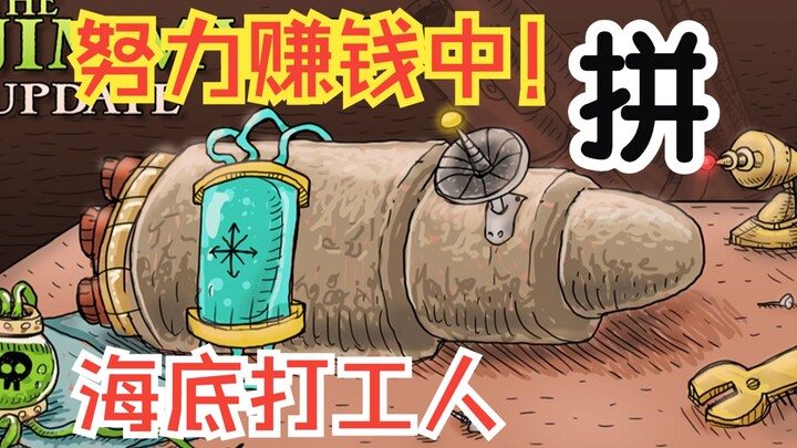 【硬汉阿雷】笑的肚子疼第二部04期赚钱去啦
