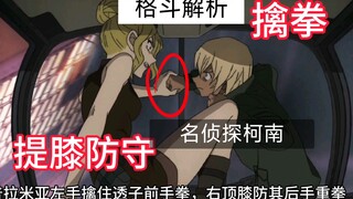 The most detailed [Detective Conan] Toru Amuro (Furiya Rei) VS Pramya, a super exciting fighting ana
