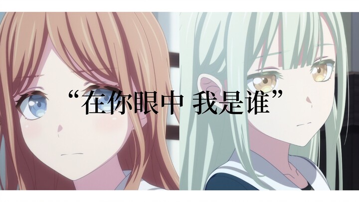 【素睦】“在你眼中我是谁”