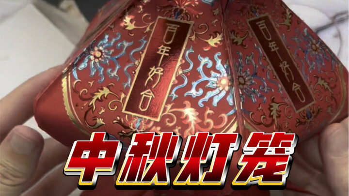 Lại đến dịp Trung thu hàng năm, kỹ năng làm đèn lồng từ 5 phong bao lì xì mà tôi học được năm ngoái 