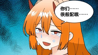 你们…很般配哦……