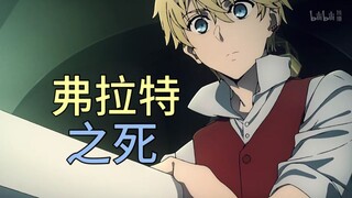 王妃弟子阵亡？理查竟是虚厨！？【Fate/StrangeFake剧情讲解/第27期】